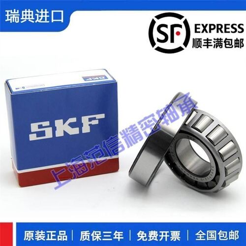 瑞典进口SKF 32019 32021 32021 32022 32024 X/Q 圆锥滚子轴承