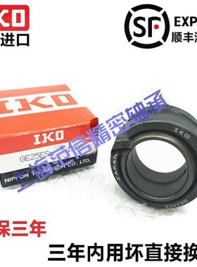 IKO 进口关节轴承 GE 8 10 12 15 17 20 25 30 ES GS 2RS