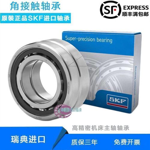 SKF 进口角接触 S 7000 7001 7002 A CDP4DBFT 主轴配对轴承