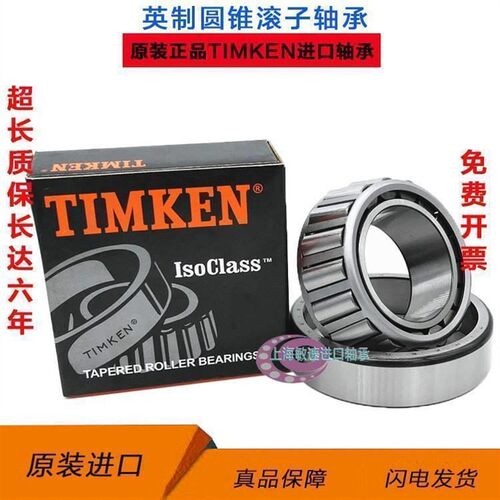 TIMKEN 铁姆肯 进口美国 555 S 552 A 原装 耐高温圆锥滚子轴承
