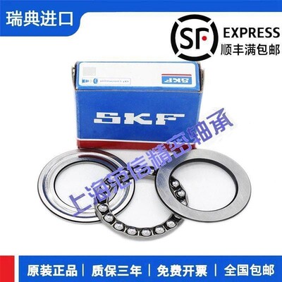 进口SKF 平面推力球轴承51310 51311 51312 51313 51314 51315/P5
