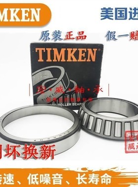 进口美国铁姆肯TIMKEN英制滚子轴承 48385 48320设备机械配件