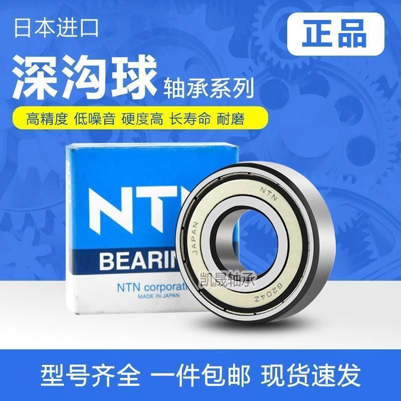 正品原装进口NTN轴承6214 6215 6216 6217 6218 6219 6220 LU LB