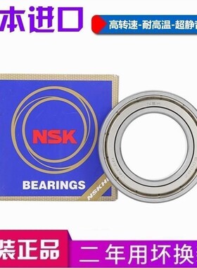 日本进口NSK轴承 6821 6822 6824 6826 6828 6830 6832 ZZ/DU/RZ