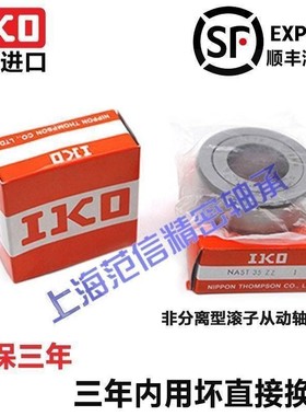 日本进口IKO NART40R VR UUR VUUR非分离型滚子从动轴承滚轮轴承
