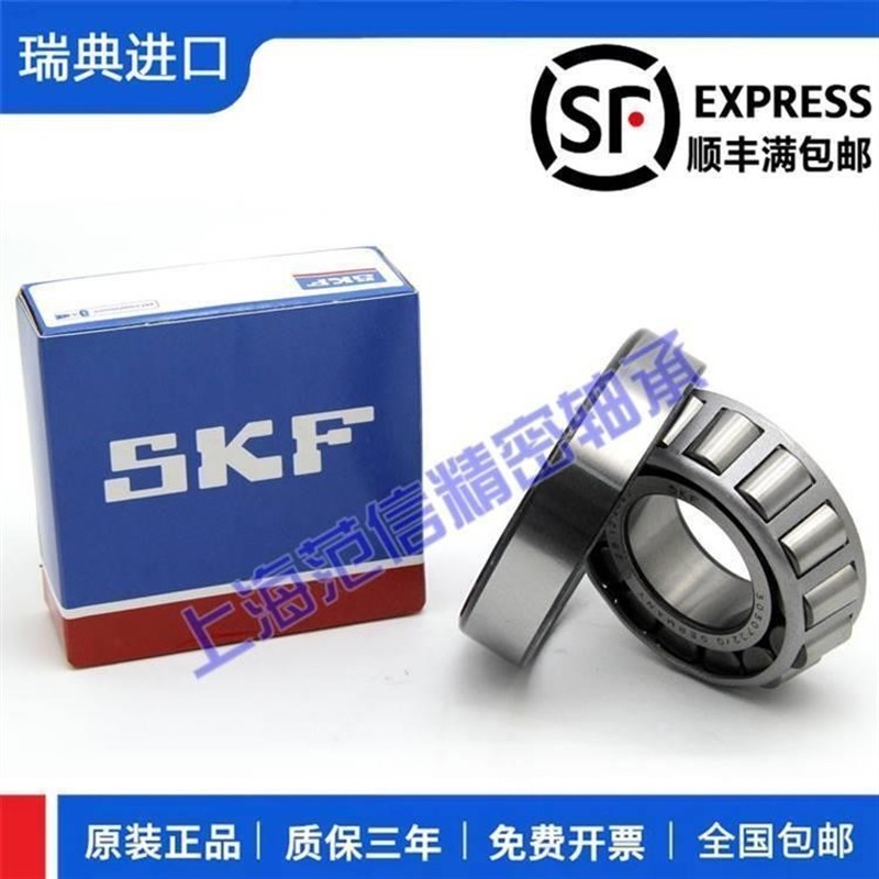 瑞典进口SKF 30208 30209 30210 30211 30212 J2/Q 圆锥滚子轴承