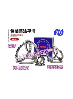 进口NSK平面推力球轴承51130 51132 51134 51136 51140 51142/P5