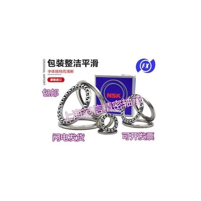 进口NSK平面推力球轴承51130 51132 51134 51136 51140 51142/P5