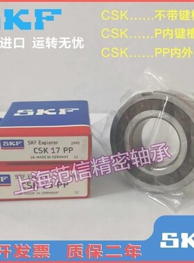 进口SKF 止逆 单向轴承CSK35 40 45 50 55 60 70 P/PP 带键槽
