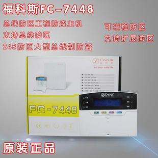 美安 福科斯FC 正品 原装 7448总线制报警器有线控制主机含键盘