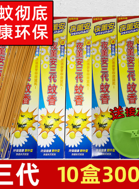 蚊香强力灭蚊夜薰安艾草三代蚊香王家用餐饭馆酒店户野外灭蚊驱虫