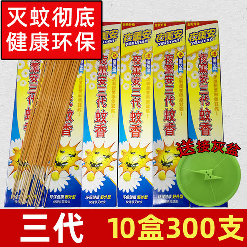 清香型灭蚊香夜薰安灭蚊子神器
