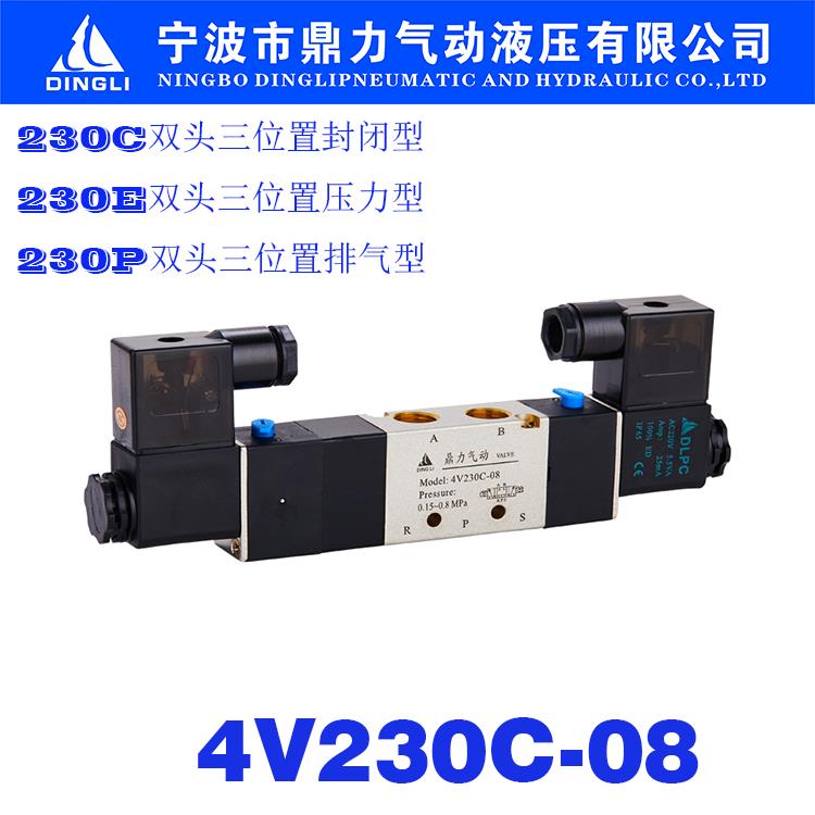 4V230C-08 4V230E-08 4V230P-08电磁阀换向三位五通中封 电子元器件市场 其它元器件 原图主图