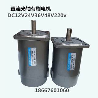 ZYT直流光轴园轴电机马达有刷12V24V48V15W120W250W350W400W500W