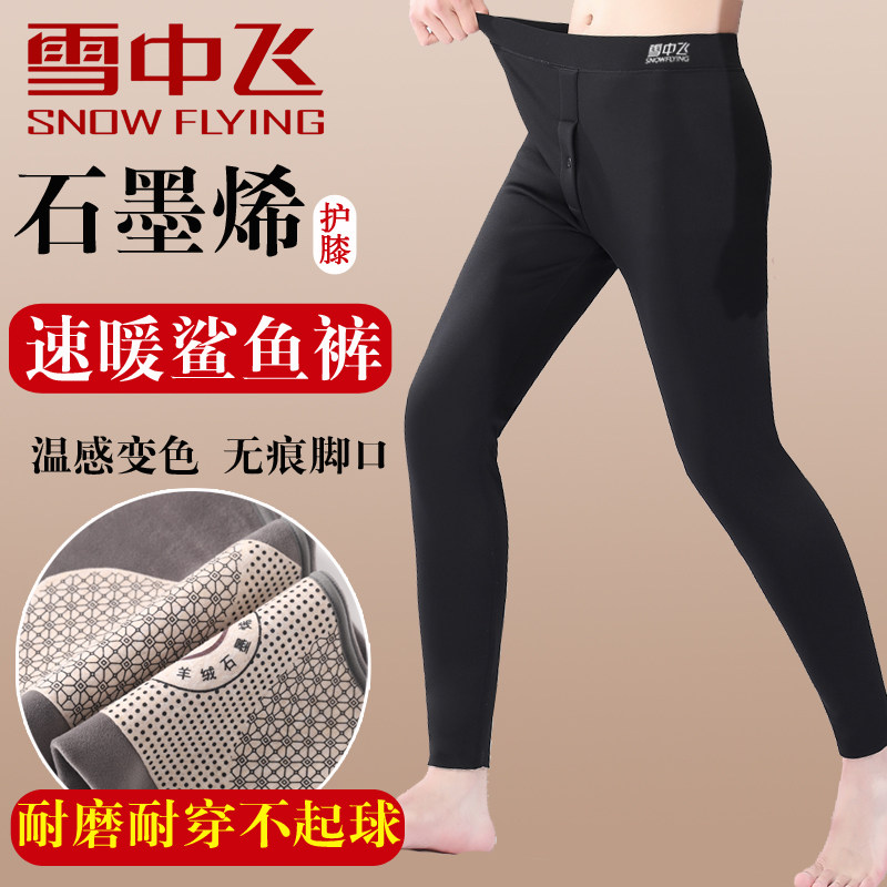 雪中飞秋冬一体裤男加绒加厚保暖裤棉裤修身鲨鱼裤发热防寒打底裤