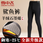 加绒加厚保暖裤 防寒裤 修身 鲨鱼裤 雪中飞秋冬季 特厚一体绒棉裤 男士