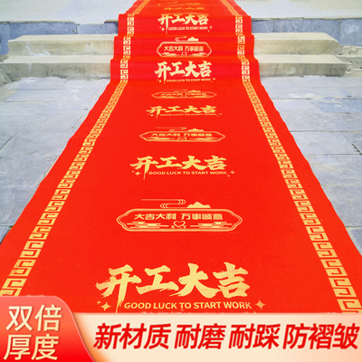 开工大吉红地毯开业典礼店铺公司布置新家装修开业氛围场景装饰品