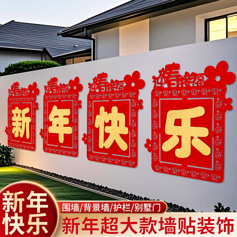 2026马年新年福字大墙贴春节元旦装扮布置院子围墙装饰门口年画贴,节庆用品/礼品,节日装扮用品,淘宝优惠券,粉丝福利购,淘宝优惠卷