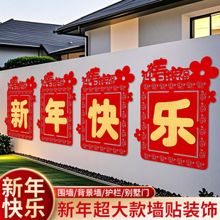 2026马年新年福字大墙贴春节元旦装扮布置院子围墙装饰门口年画贴