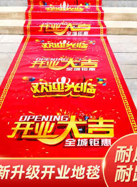 新款开业大吉彩色地毯店铺门口开张剪彩布置大红一次性无纺布地毯