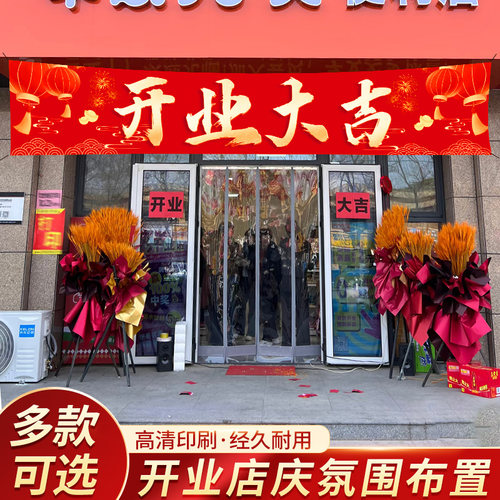 开业大吉横幅新店气氛布置场景装饰条幅商场店铺门头挂布吊旗背景