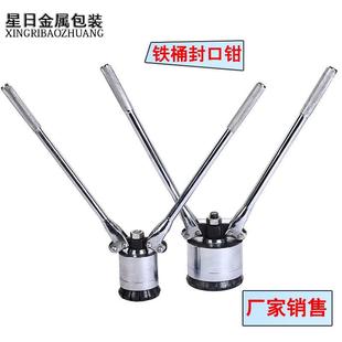 200L铁桶封口钳铁桶封盖机油桶封口机夹盖器金属桶压盖机厂家