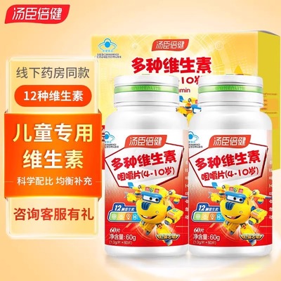 汤臣倍健儿童维生素c多种维生素d咀嚼片vd3多维vbvc维c男女正品