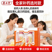 养生堂钙片中老年成人液体钙维生素d3维生素K2青少年男性女性补钙