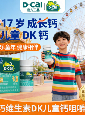 迪巧儿童维生素D维生素K2青少年碳酸钙dk80片正品补钙片d3旗舰店
