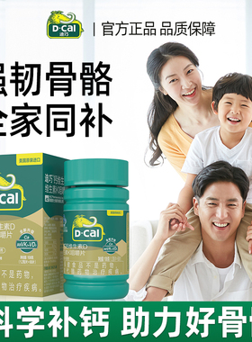 迪巧钙片成人维生素DK碳酸钙d3男女性中老年补钙营养品K2官方正品