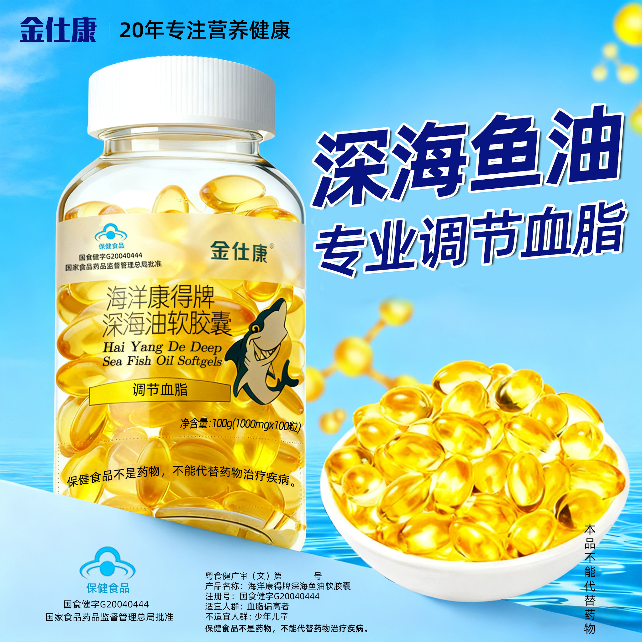 金仕康深海鱼油软胶囊调节血脂中老年成人官方正品血脂偏高者图片