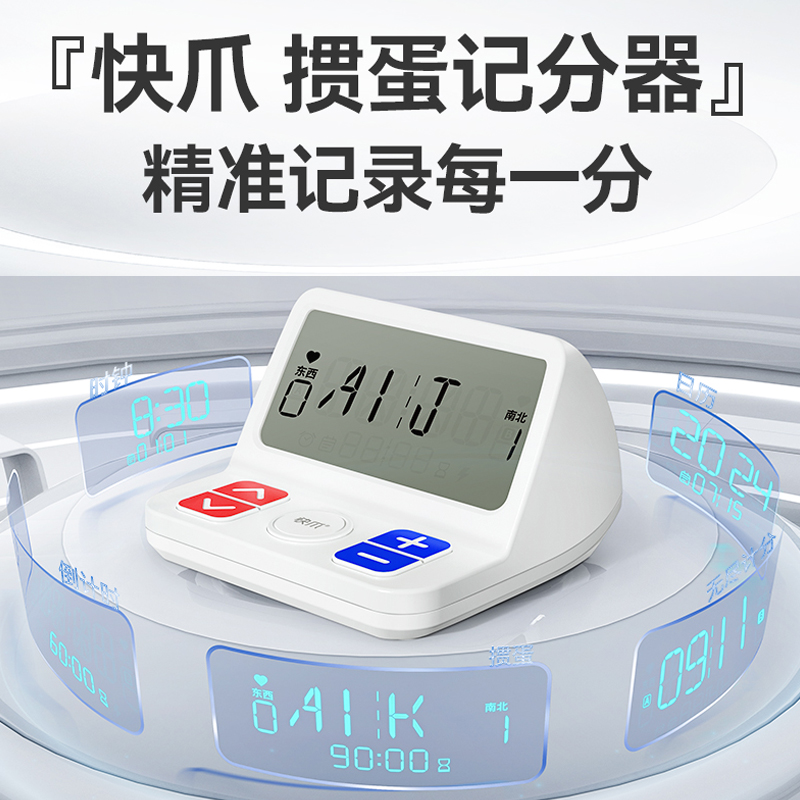 电子计分器掼蛋专用记分牌