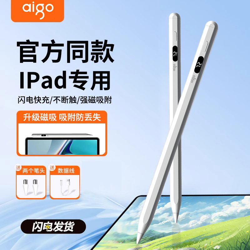 爱国者ipad电容笔apple pencil二代一代air5苹果触控笔防误触绘画笔手写笔ipad pencil手写笔pro平替第9代10-封面