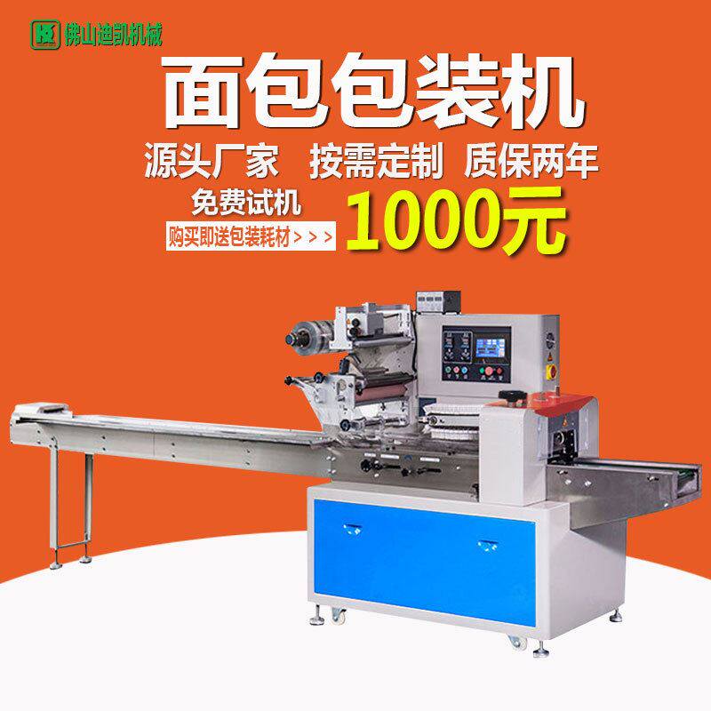 供应黄金饼包装机双变频器自动打码面包 饼干枕式包装机设备