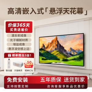 微斯VCCG悬浮幕嵌入式隐藏天花幕菲涅尔投影幕布家用超清8K智能语音100寸120寸电动拉线抗光幕布自动遥控升降