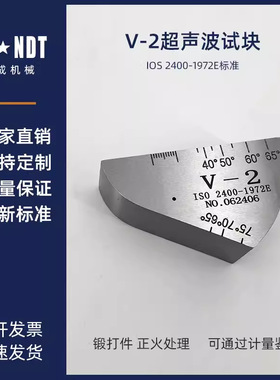 V-2试块 IIW2 跨国试块ISO2400-1972E
