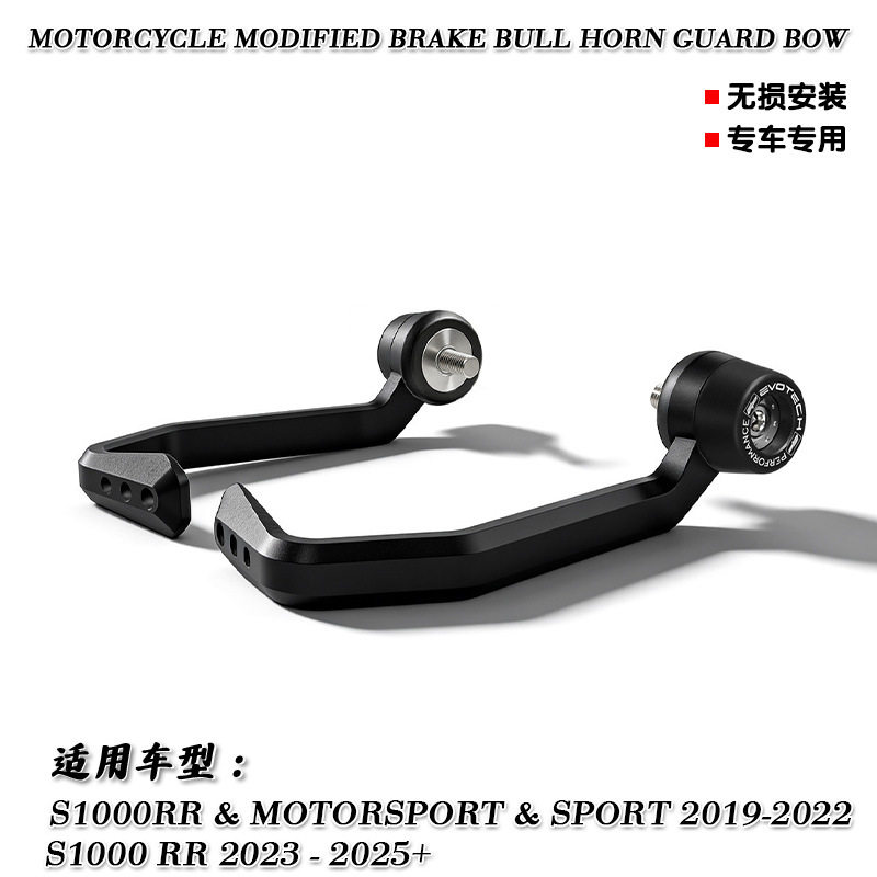 适用于宝马S1000RR2019-2025年改装刹车EP款牛角保护杆堵头护弓