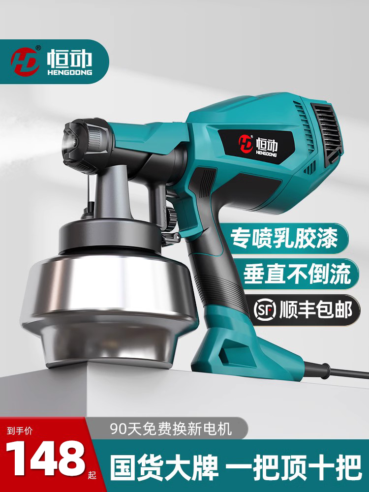 恒动电动喷漆枪乳胶漆喷枪油漆涂料喷漆家用小型甲醛喷涂工具