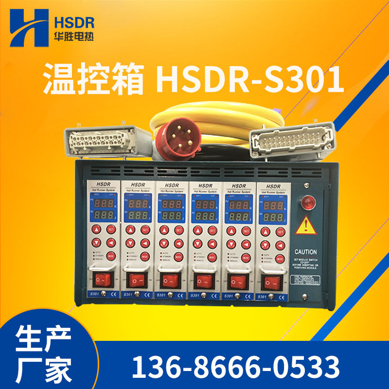 PID自整定热流道温控箱6组温控智能温控表模具防烧卡式 HSDR-S301