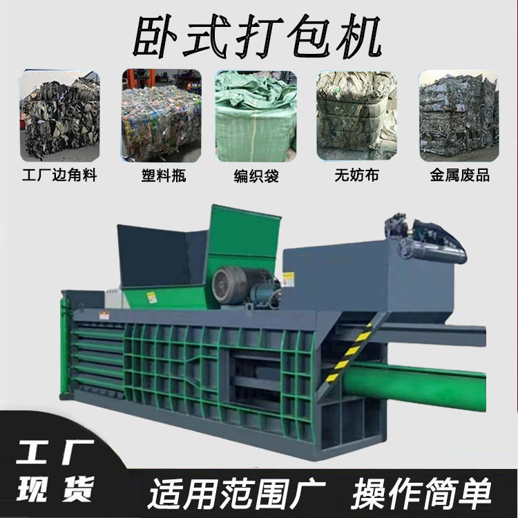 编织袋大棚薄膜打包机稻草壳青贮打捆机塑料薄膜纸箱压包机