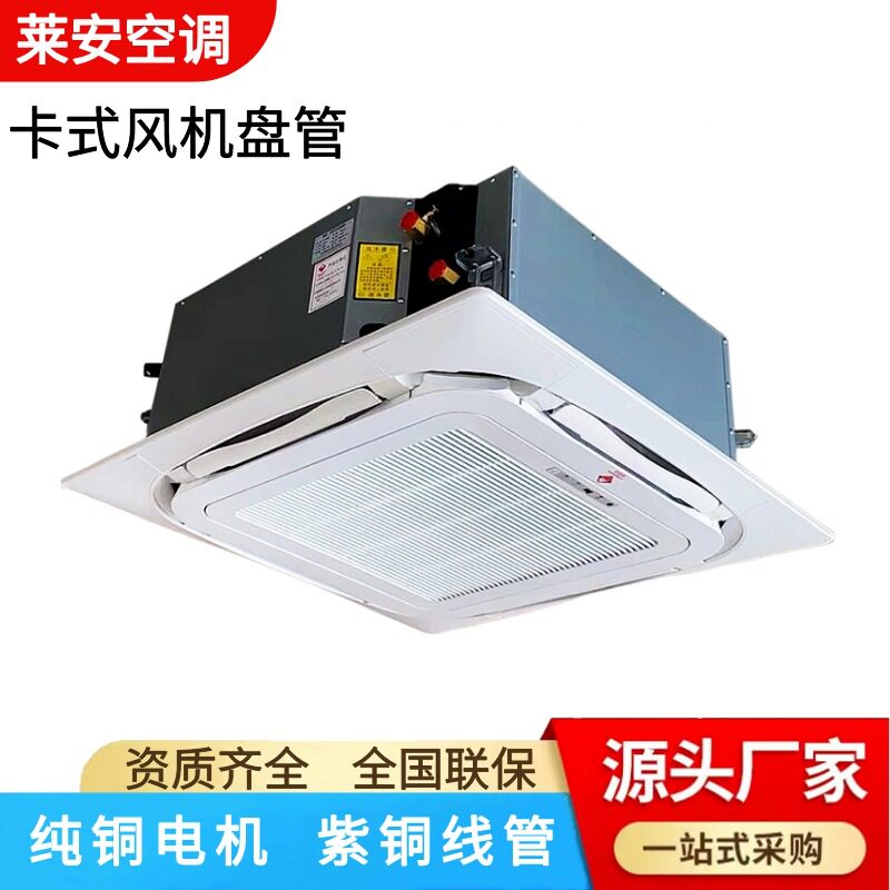 冷热两用中央空调末端卡式风机盘管吊顶嵌入卡式四面出风天花机