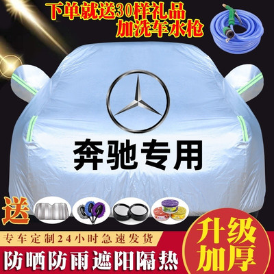 奔驰车衣车罩防晒防刮