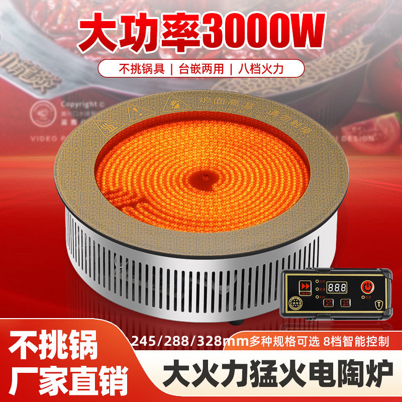 火锅电陶炉圆形商用嵌入式砂锅光波炉不挑锅黑晶钛晶面板石锅铝锅