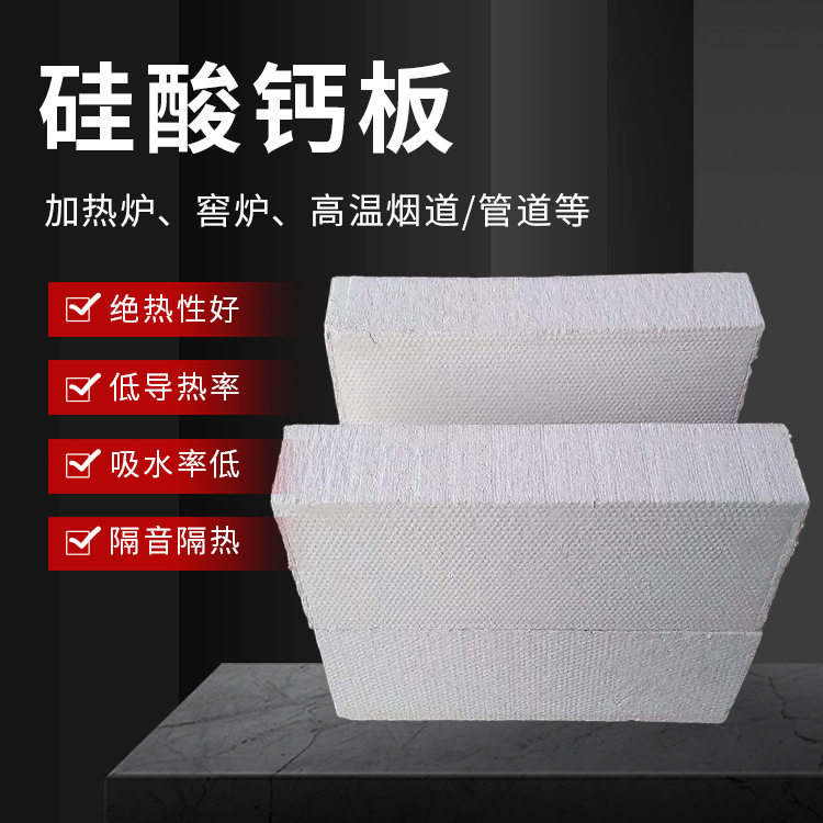 外墙保温硅酸钙板防火耐高温