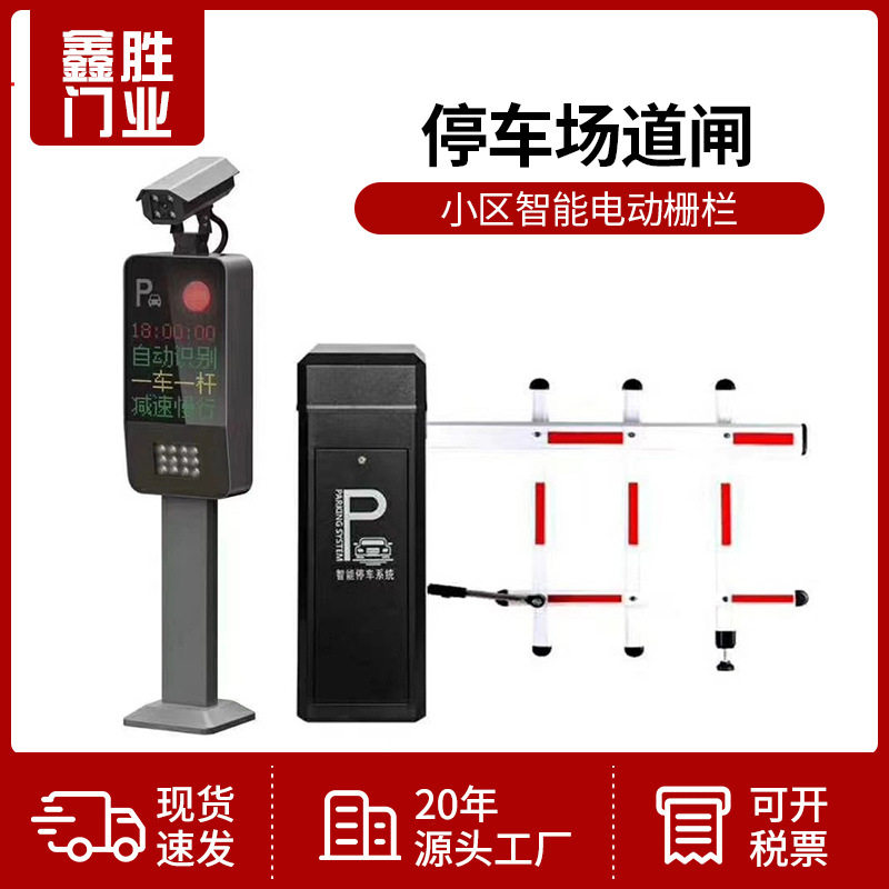 小区智能电动道闸升降系统现货