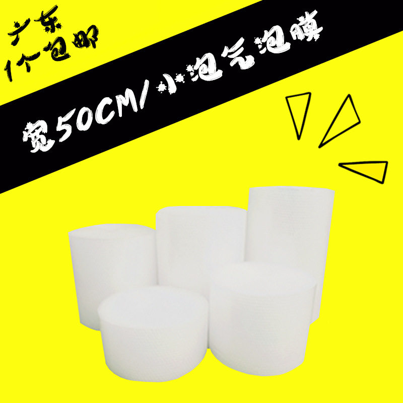 气泡膜 小泡直径1.0CM加厚气泡垫防震膜 宽50cm 长100米 包邮批发