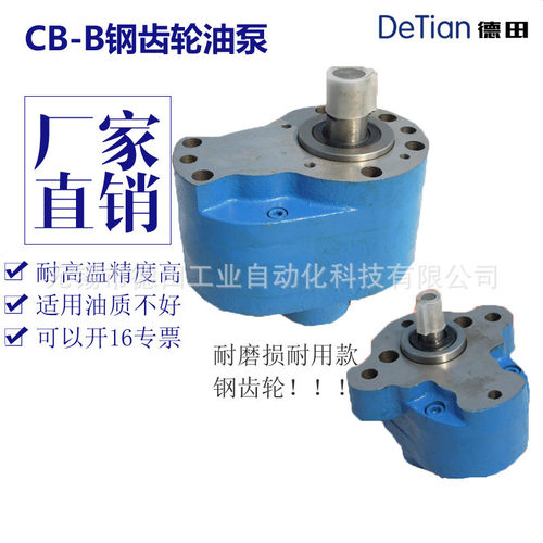厂家直销CB-B50,CB-B63,CB-B80齿轮泵