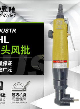 宾驰BC-5HL 90度直角弯头气批气动螺丝刀 风动起子 改锥