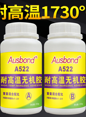 奥斯邦A522耐高温1730度陶瓷金属套结高强度双组份AB无机防火胶水