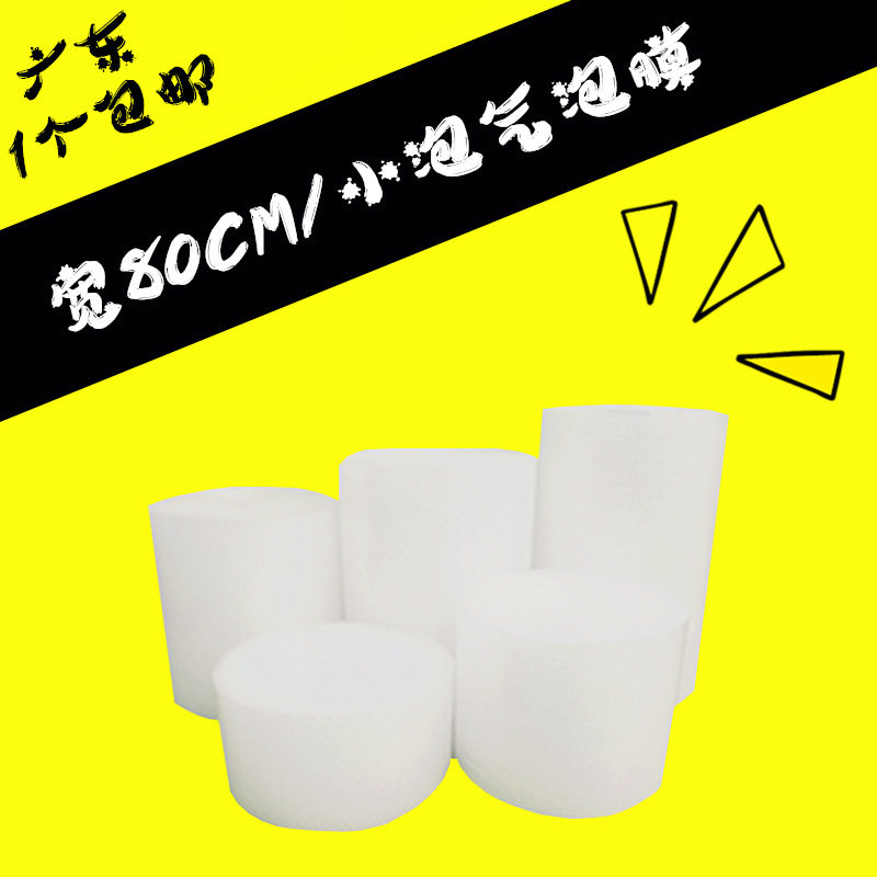 气泡膜 小泡 直径1.0CM加厚气泡垫防震膜宽80cm 长100米 包邮批发